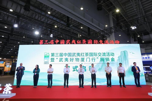 第三屆中國(guó)武夷紅茶國(guó)際交流活動(dòng) 茶香飄四海，文化傳世界