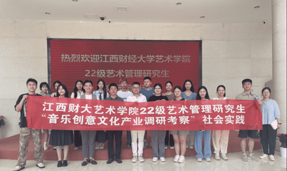 江財(cái)新聞 校園文化藝術(shù)交流活動(dòng)精彩紛呈，促進(jìn)多元文化融合與創(chuàng)新