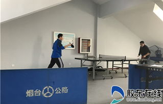 趣味運(yùn)動(dòng)強(qiáng)體魄，文化交融潤心田——萊山公路部門創(chuàng)新舉措豐富職工文化生活